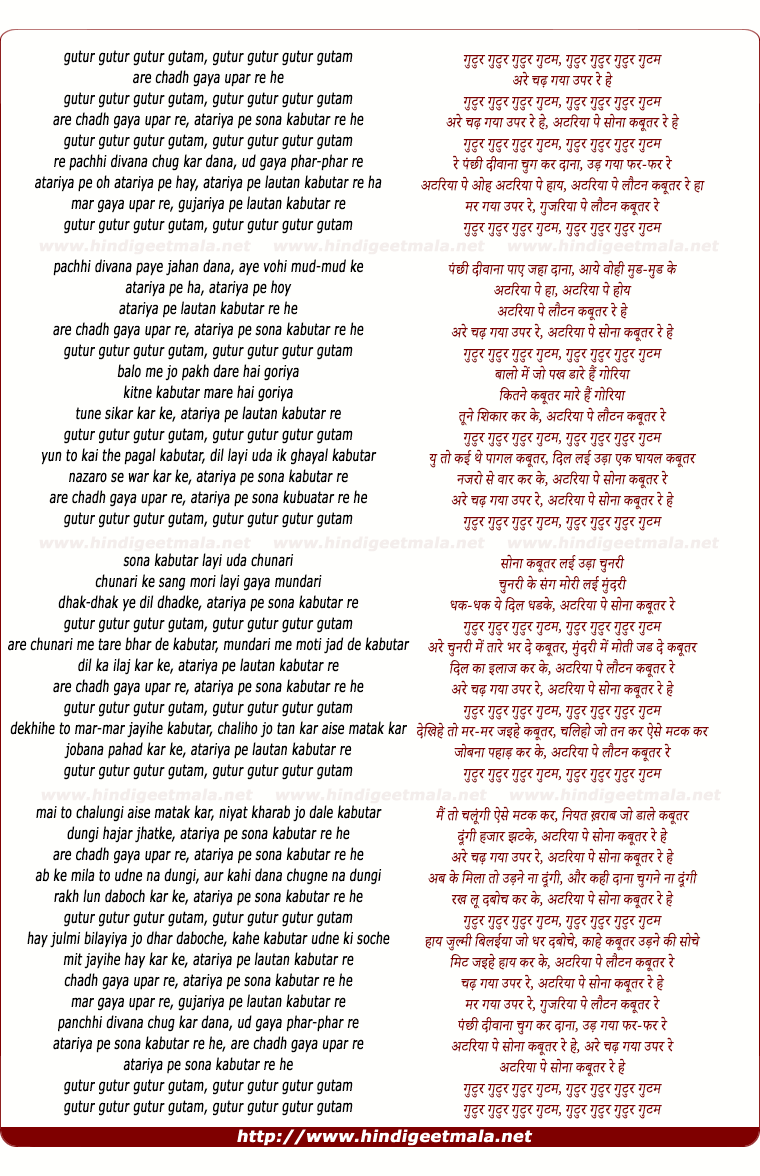 lyrics of song Gutur Gutur, Are Chadh Gayaa Uupar Re