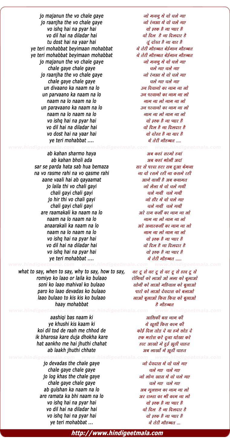 lyrics of song Ye Teri Mohabbat Beimaan Mohabbat