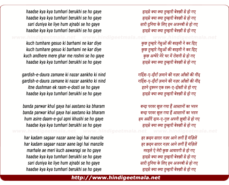 lyrics of song Haadase Kyaa Kyaa Tumhaari Beruki Se Ho Gaye
