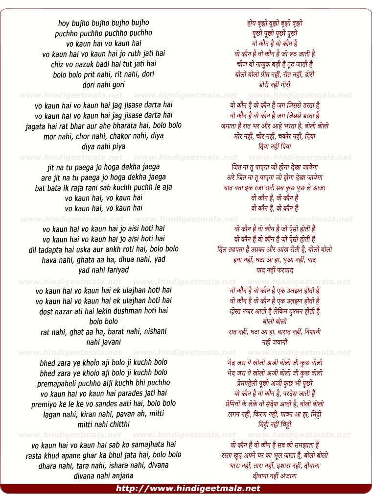 lyrics of song Hoye Bujho, Puchho, Vo Kaun Hai Vo Kaun Hai
