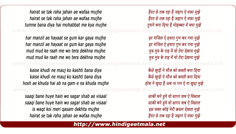 lyrics of song Hairat Se Tak Rahaa Jahaan E Vafaa Mujhe