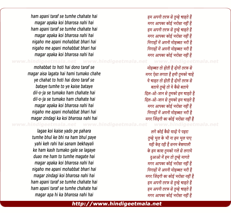 lyrics of song Ham Apani Taraf Se Tumhe Chahate Hai