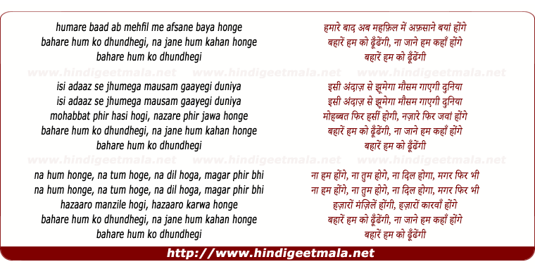 lyrics of song Hamaare Baad Ab Mahafil Me Afsane Bayan Honge