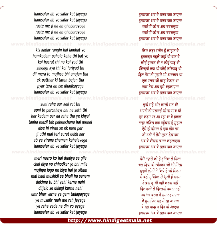 lyrics of song Hamasafar Ab Ye Safar Kat Jaaegaa