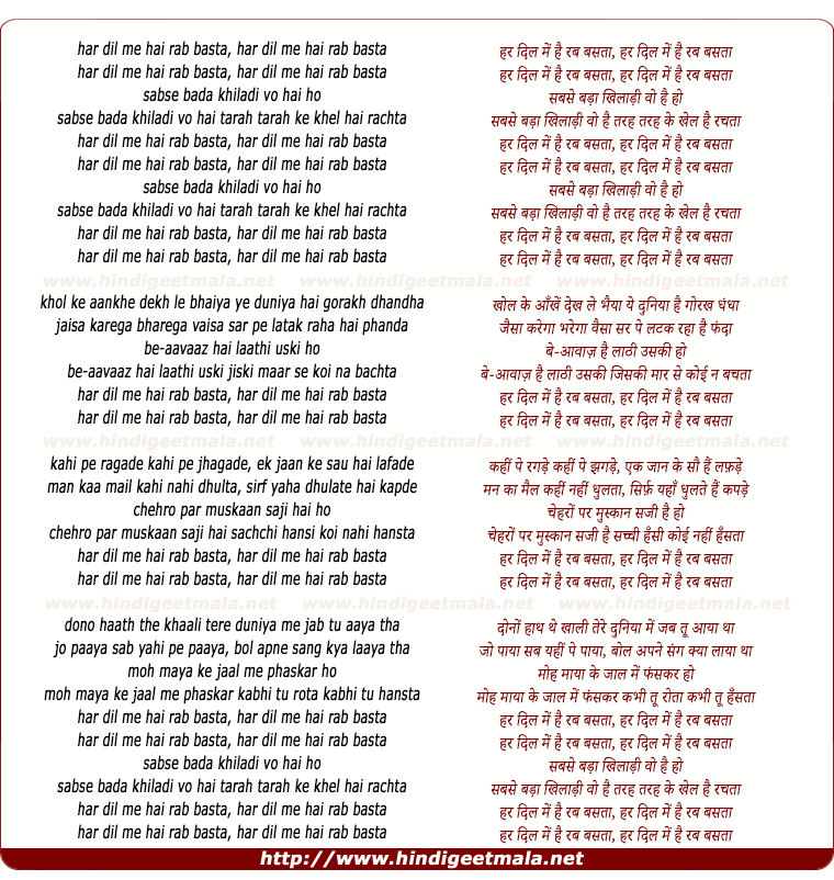 lyrics of song Har Dil Mein Hai Rab Basataa, Sabse Bada Khilaadi Vo Hai