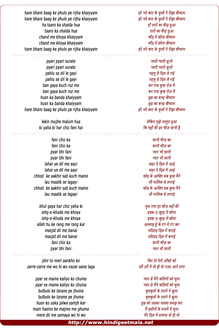 lyrics of song Hare Bhare Baag Ke Phulon Pe Rijhaa Khayyaam