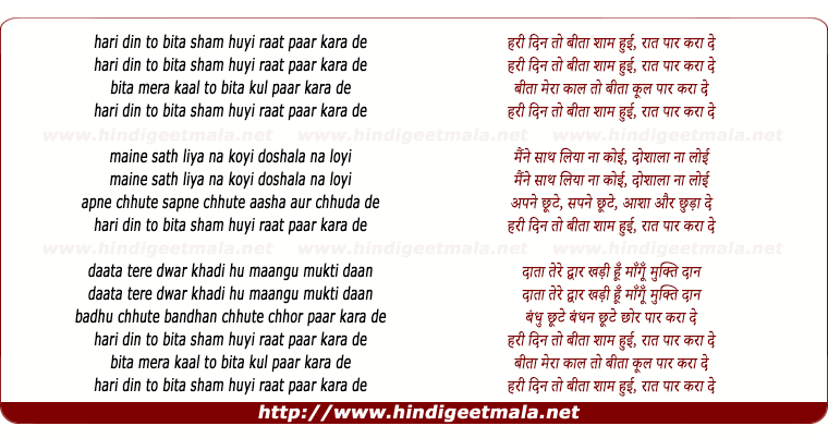 lyrics of song Hari Din To Bita Shaam Hui, Raat Paar Kara De