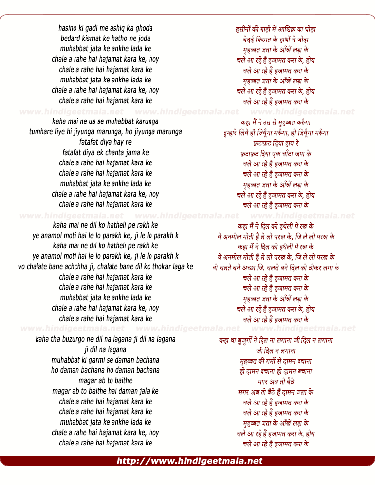lyrics of song Hasino Ki Gaadi Me, Muhabbat Jataa Ke