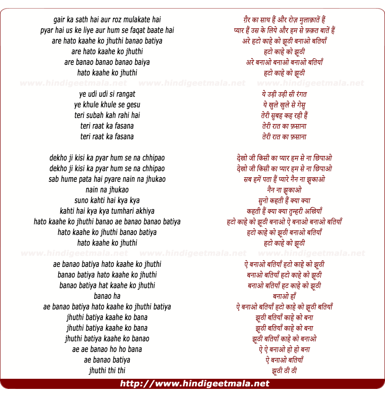 lyrics of song Hato Kaahe Ko Jhuthi Banaao Batiyaan