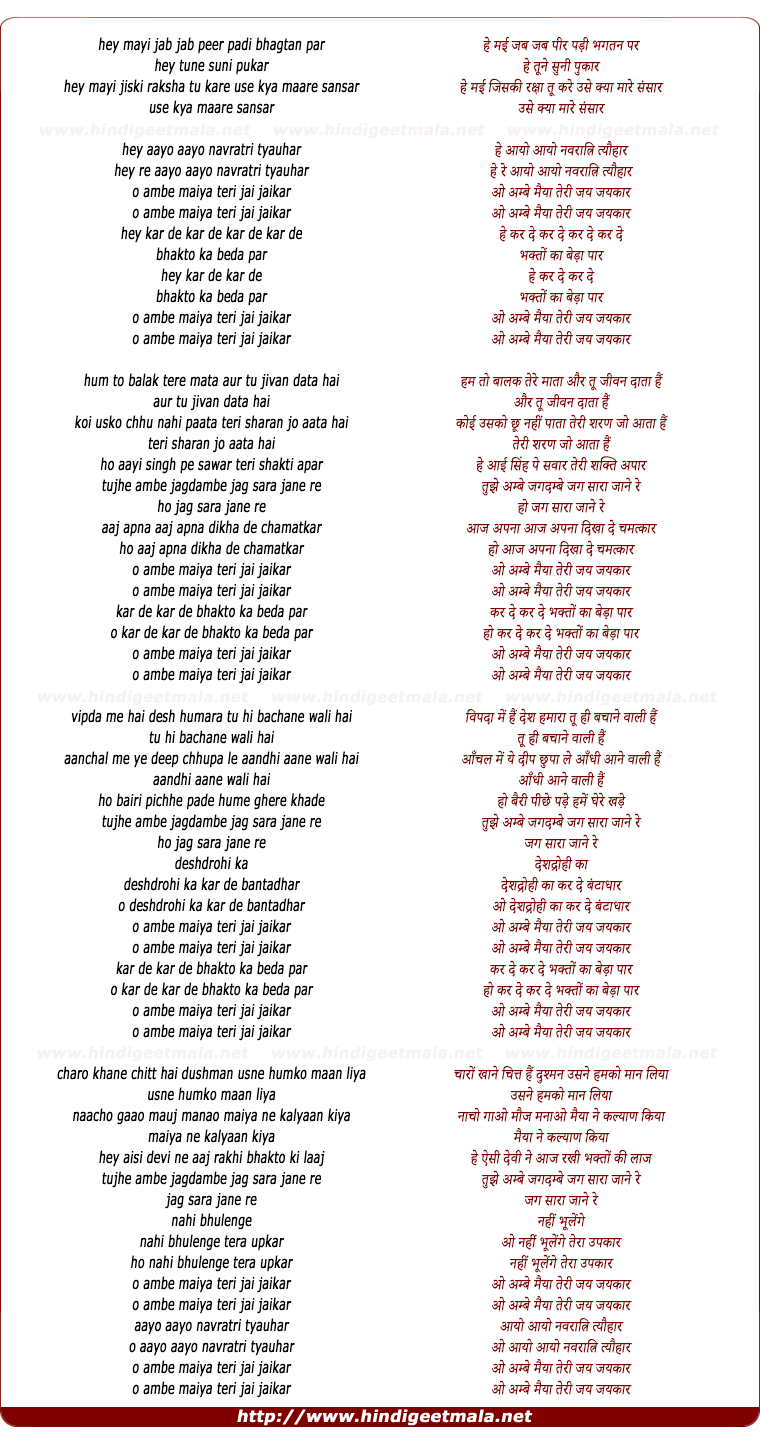 lyrics of song He Mai Jab Jab Pir Padi Bhaktan Par
