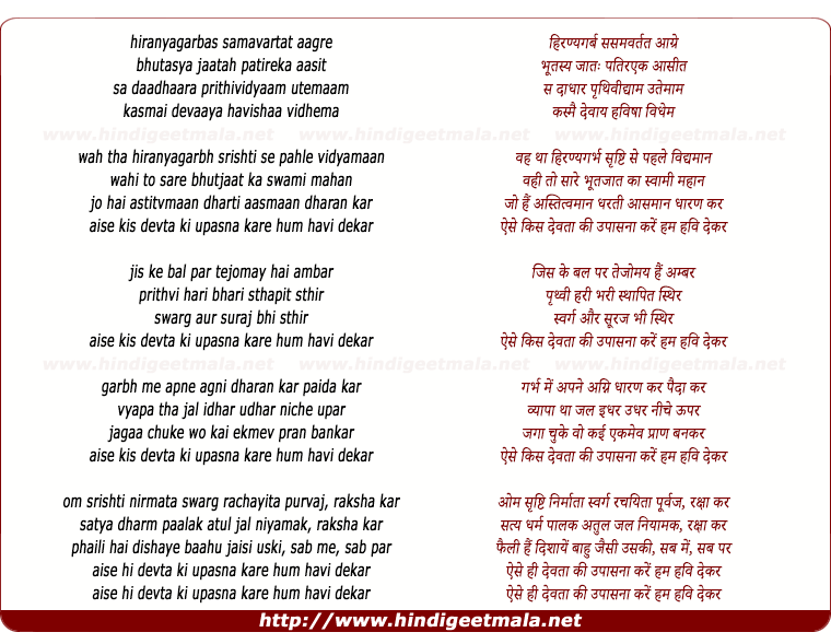 lyrics of song Aise Kis Devata Ki Upasana Kare Ham Havi Dekar