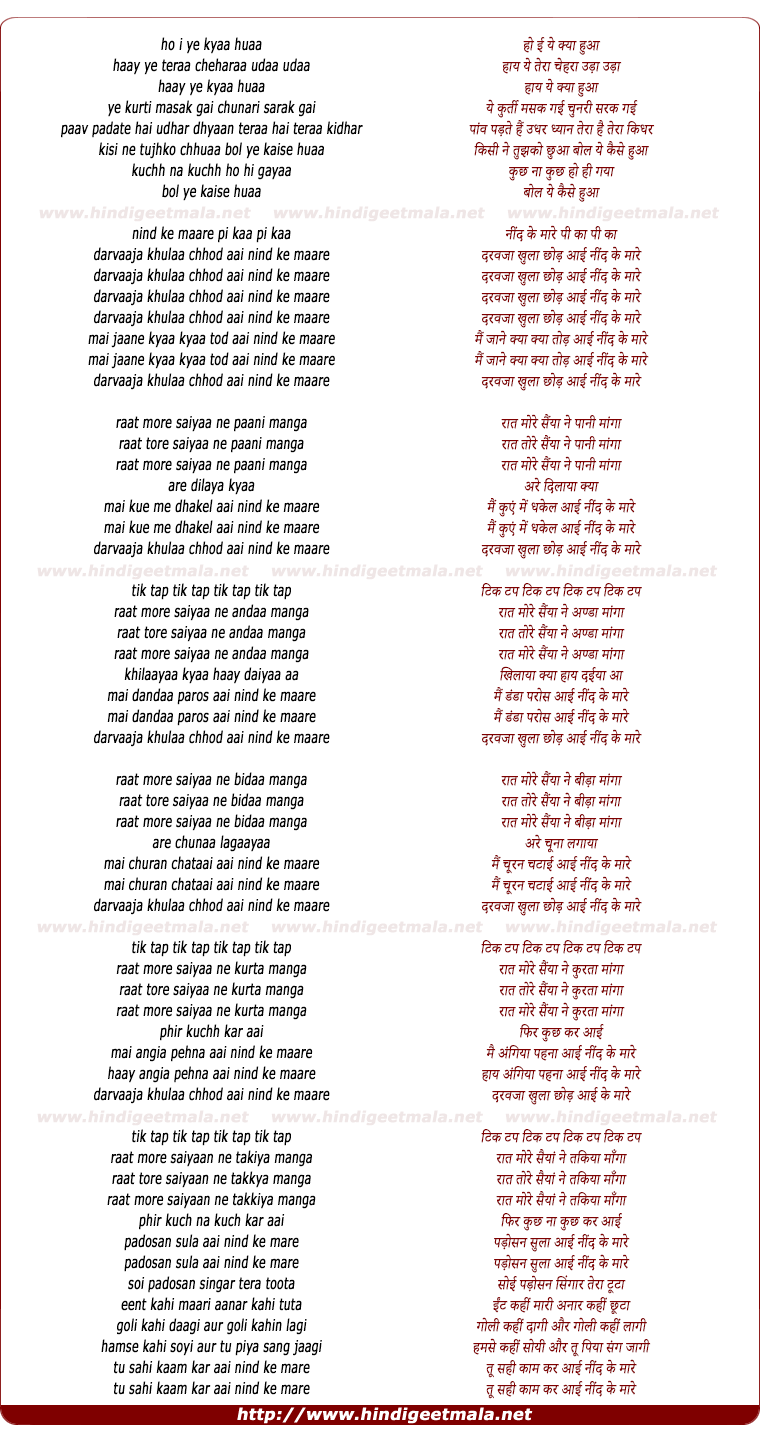 lyrics of song Darvajjaa Khula Chhod Aai Nind Ke Maare