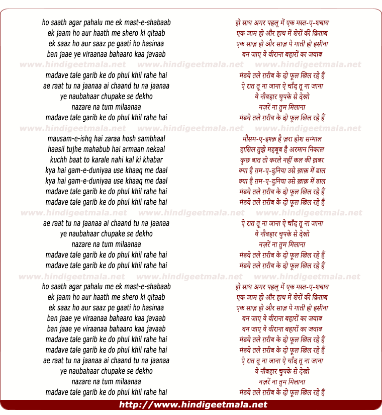 lyrics of song Ho Saath Agar Pahlu Me Ek Mast-Ae-Sabab