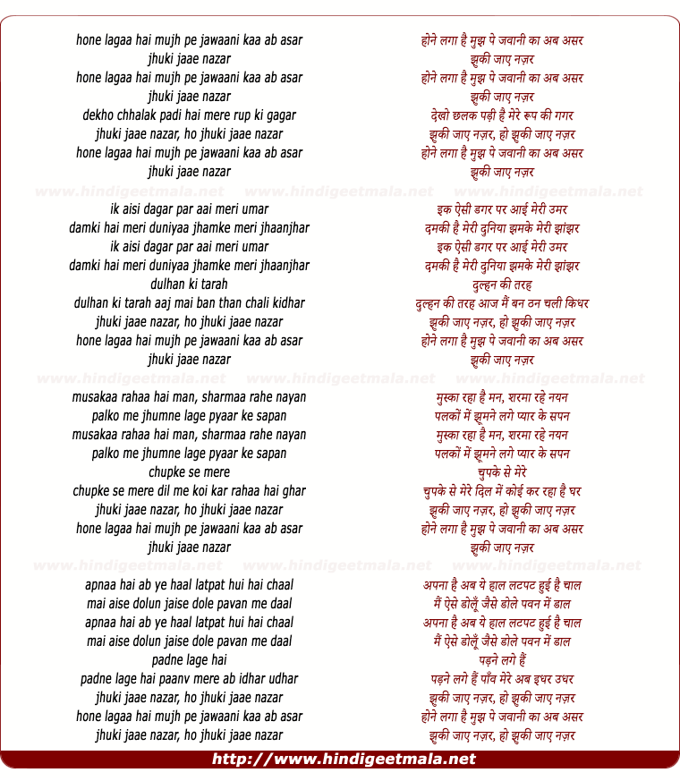lyrics of song Hone Lagaa Hai Mujhape Jawaani Kaa Ab Asar
