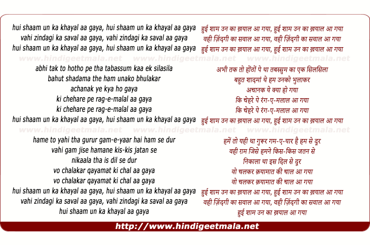 lyrics of song Hui Shaam Unakaa Kayaal Aa Gayaa