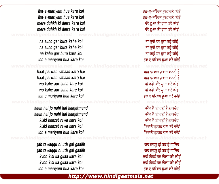 lyrics of song Ibn E Mariyam Huaa Kare Koi