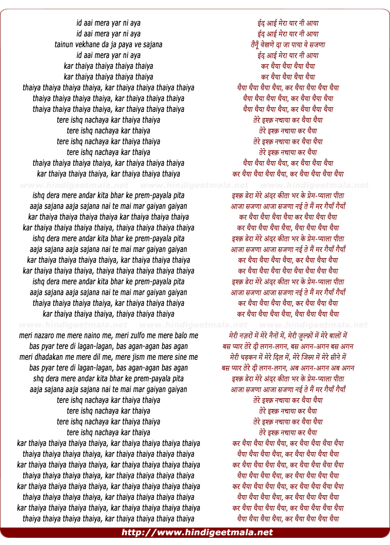 lyrics of song Iid Aai Mera Yar Ni Aaya, Kar Thaiya Thaiya