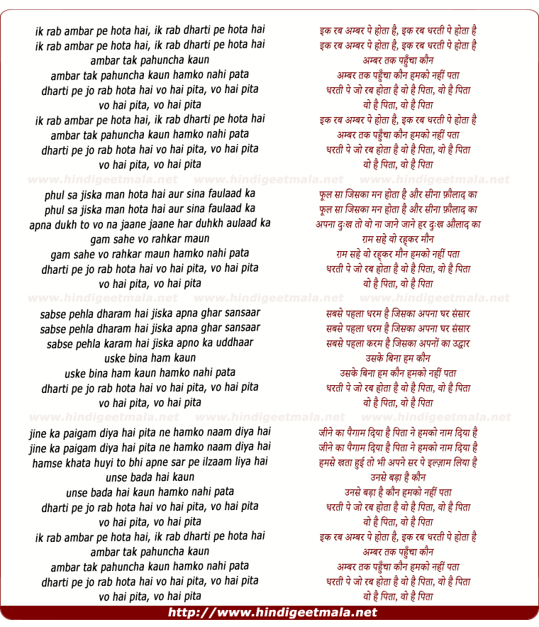 lyrics of song Ik Rab Ambar Pe, Dharati Pe Jo Rab Hotaa Hai Vo Hai Pitaa