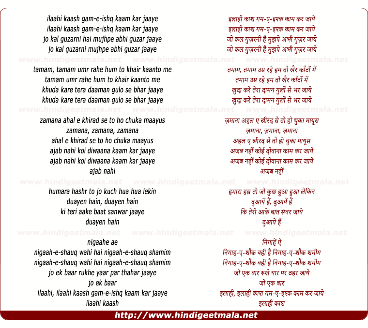 lyrics of song Ilaahi Kaash Gam E Ishq Kaam Kar Jaaye