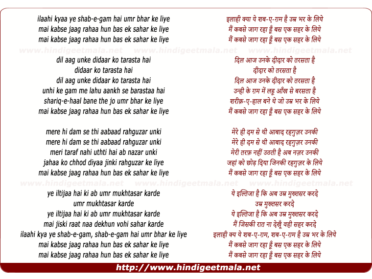 lyrics of song Ilaahi Kyaa Ye Shab E Gam Hai Umr Bhar Ke Liye