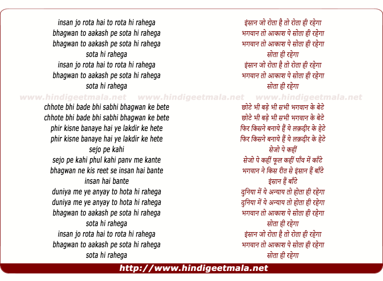 lyrics of song Inasaan Jo Rotaa Hai To Rotaa Hi Rahegaa