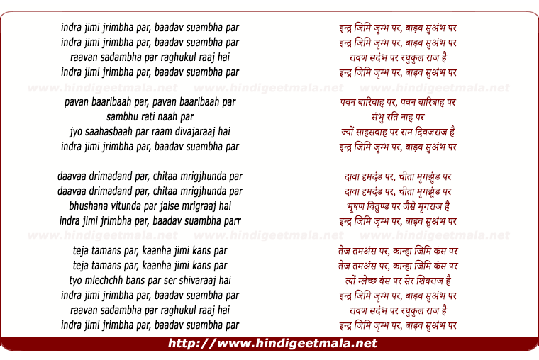 lyrics of song Indra Jimi Jrimbhapar