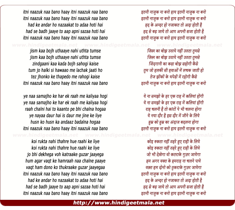 lyrics of song Itani Naazuk Na Bano Haay