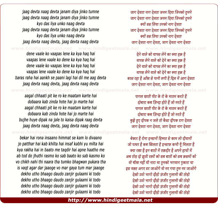 lyrics of song Jaag Devataa Naag Devataa, Janam Diyaa Jinako Tumane