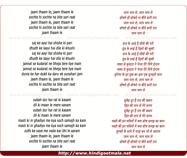 lyrics of song Jaam Thaam Le Sochate Hi Sochate Naa Bite Saari Raat