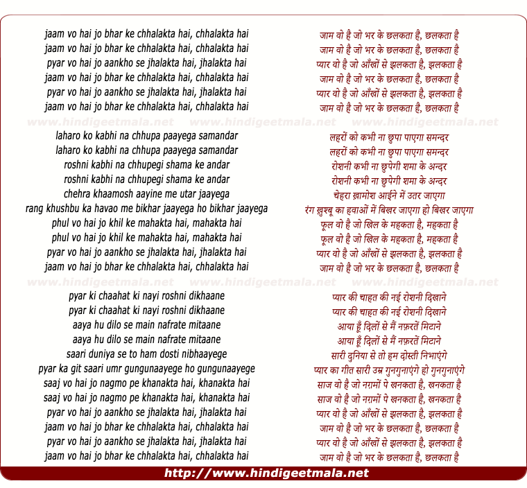 lyrics of song Jaam Vo Hai Jo Bhar Ke Chhalakataa Hai