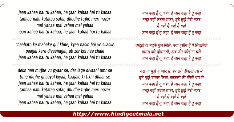lyrics of song Jaan Kahan Hai Tuu
