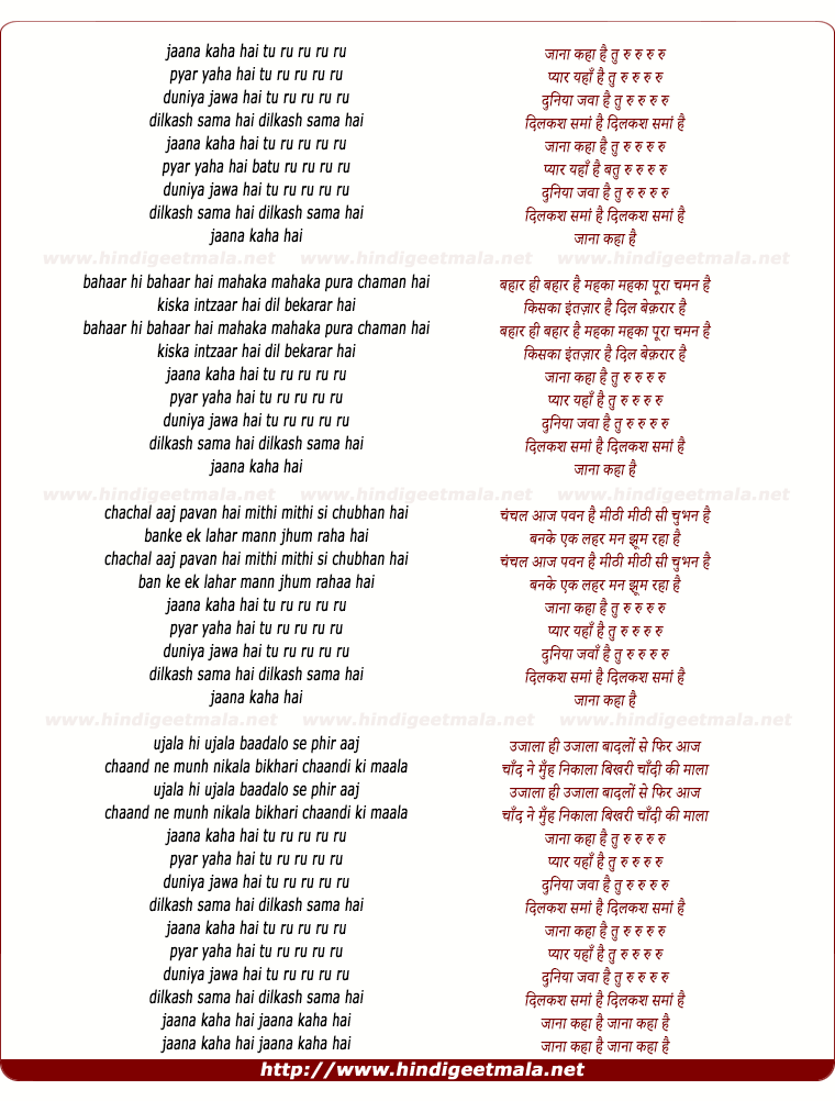 lyrics of song Jana Kaha Hai Tu