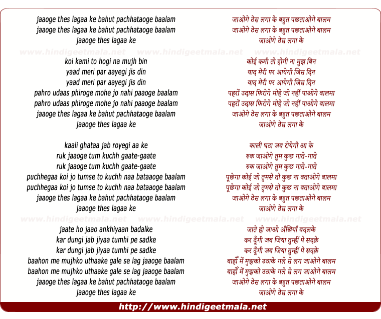 lyrics of song Jaaoge Thes Lagaa Ke Bahut Pachhataaoge