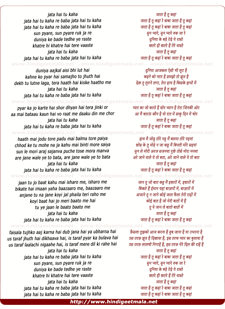 lyrics of song Jaataa Hai Tu Kahaan Re Baabaa Sun Pyaare