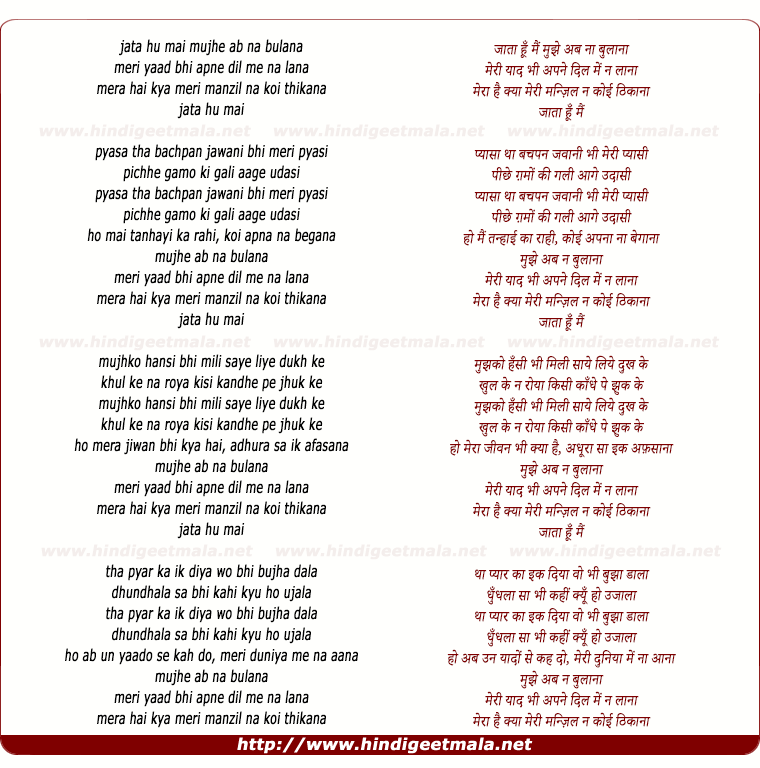 lyrics of song Jata Hu Main Mujhe Ab Na Bulana