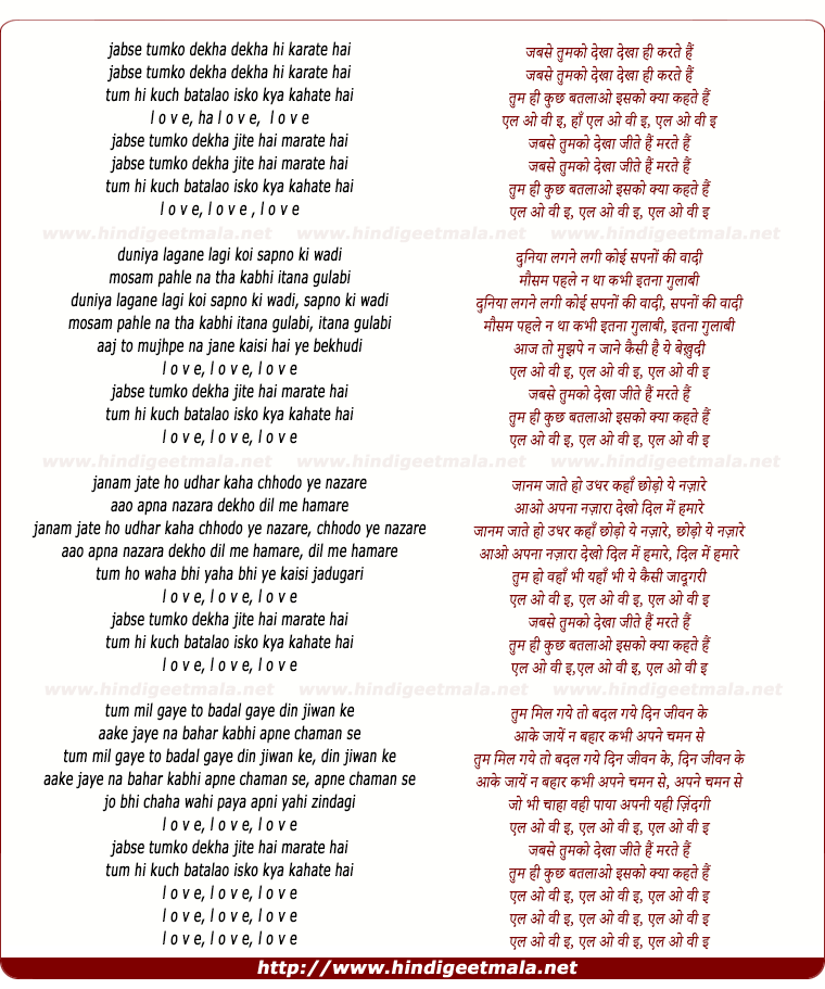 lyrics of song Jabase Tumako Dekhaa Kahate Hain