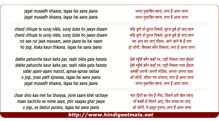 lyrics of song Jagat Musafir Khana Laga Hai Aana Jana