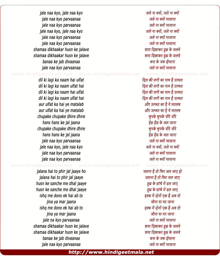 lyrics of song Jale Naa Kyo Paravana