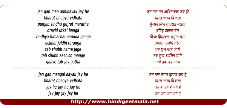 lyrics of song Jan Gan Man Adhinaayak Jay He