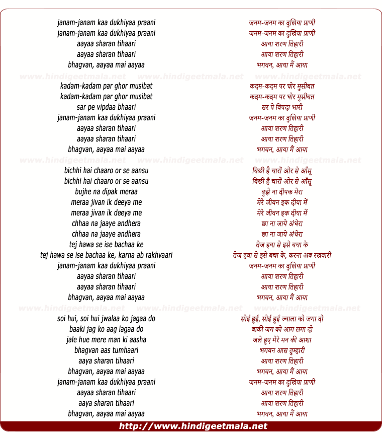 lyrics of song Janam Janam Kaa Dukhiyaa Praani