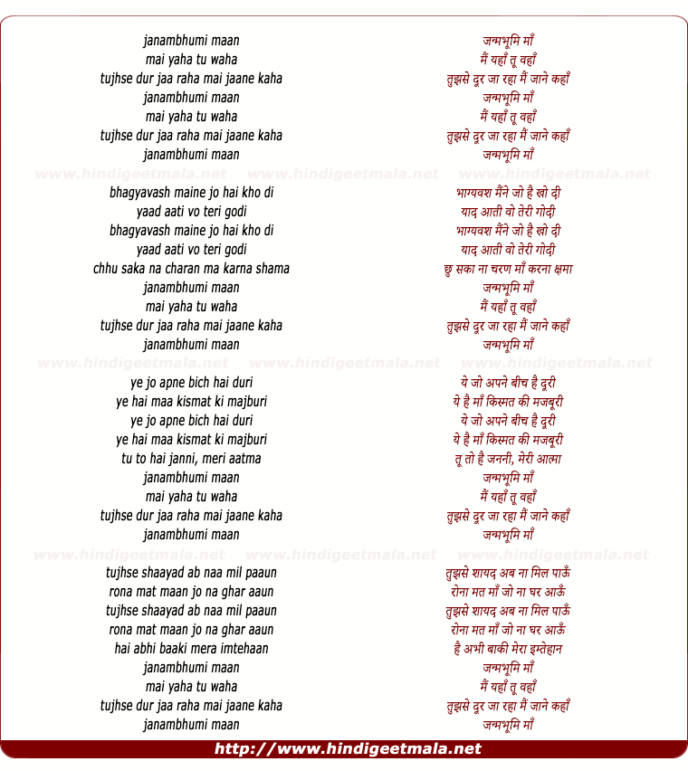 lyrics of song Janmabhumi Maa