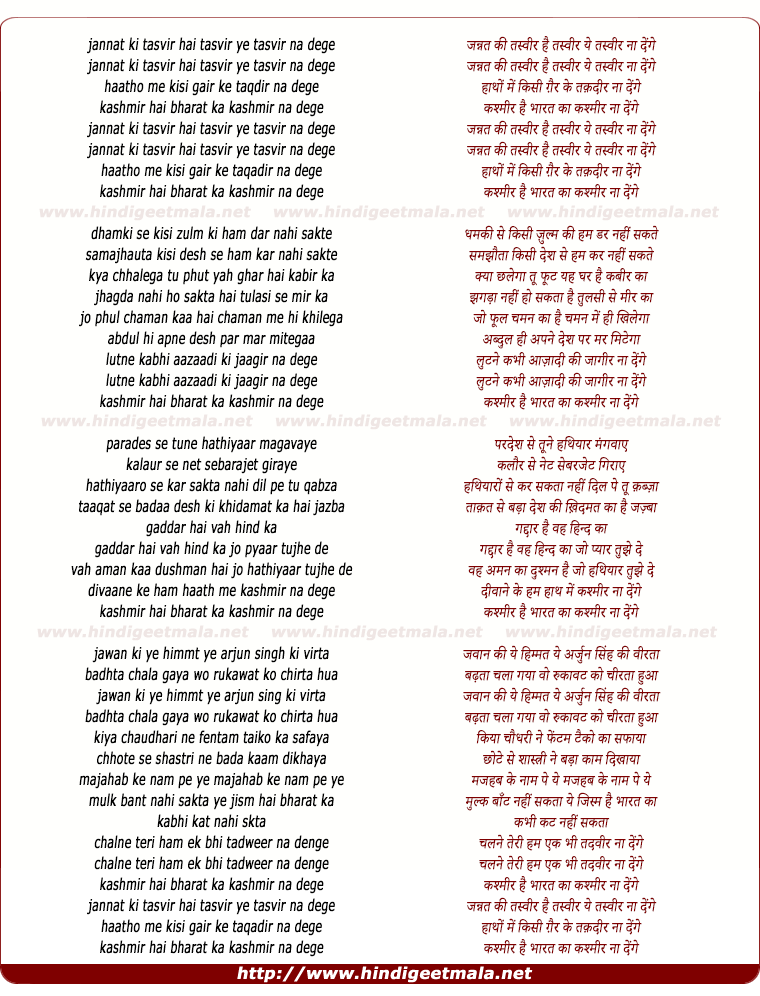 lyrics of song Kashmir Hai Bharat Ka Kashmir Na Dege