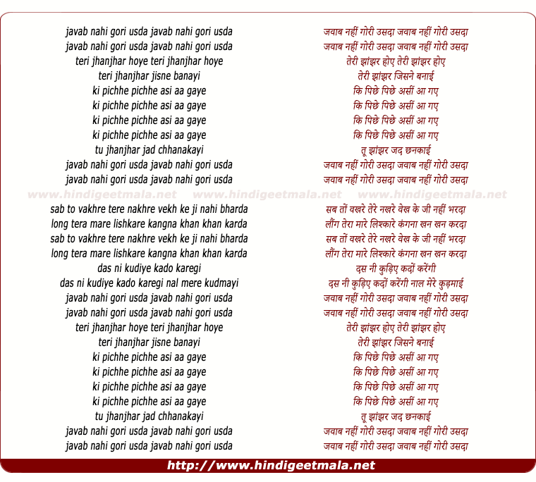 lyrics of song Javaab Nahin Goti Usadaa Teri Jhaanjhar