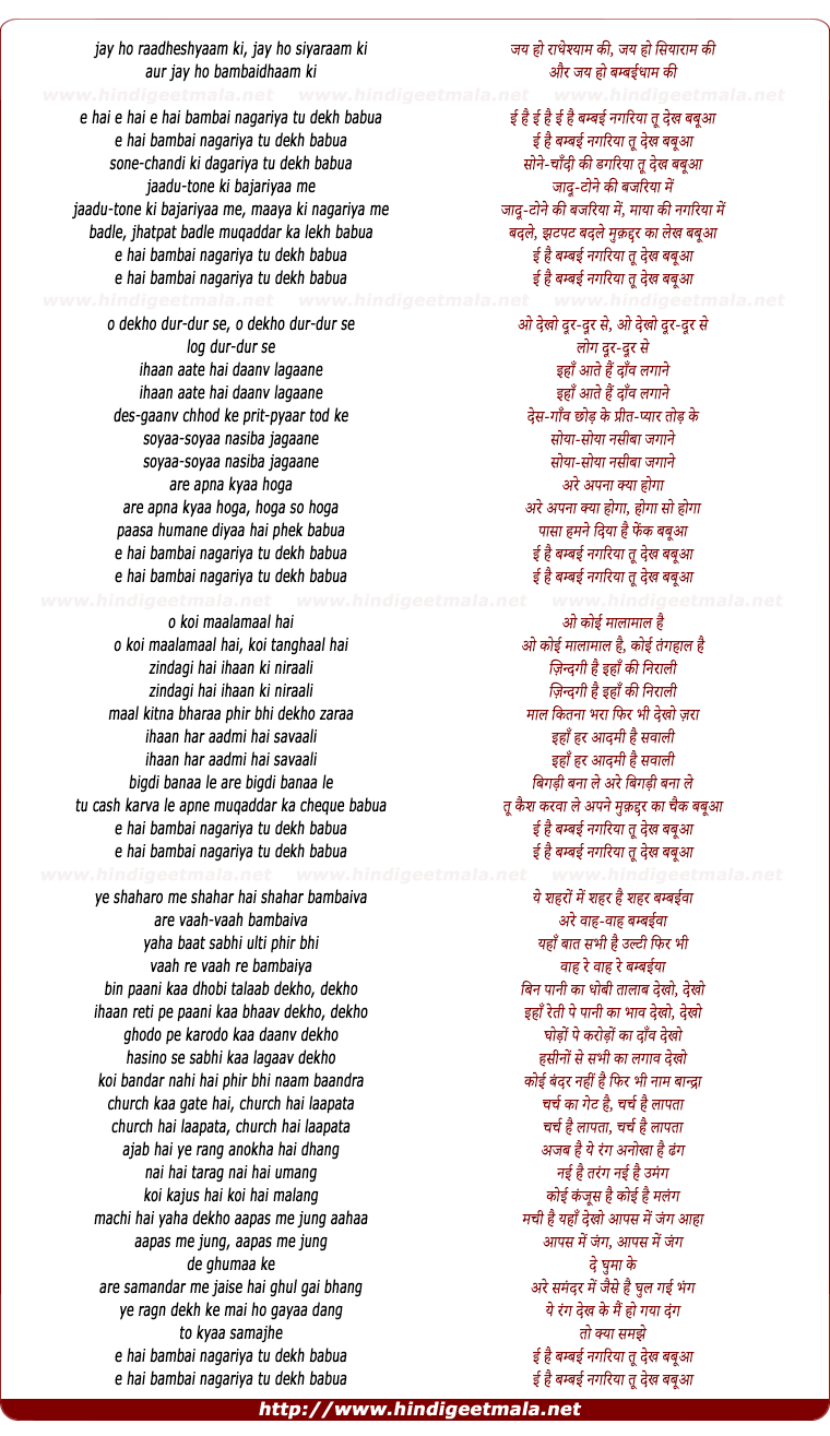 lyrics of song Jay Ho Raadheshyaam Ki, II Hai Bambai Nagariyaa