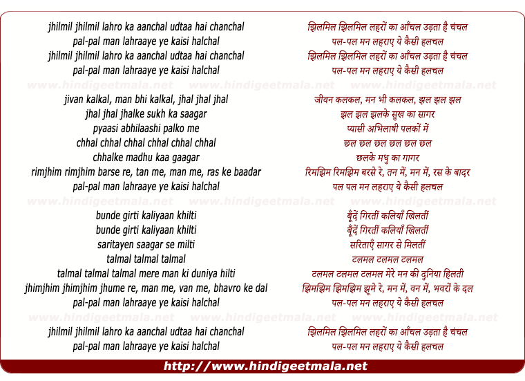 lyrics of song Jhilamil Jhilamil Laharon Kaa Aanchal Udataa Hai Chanchal