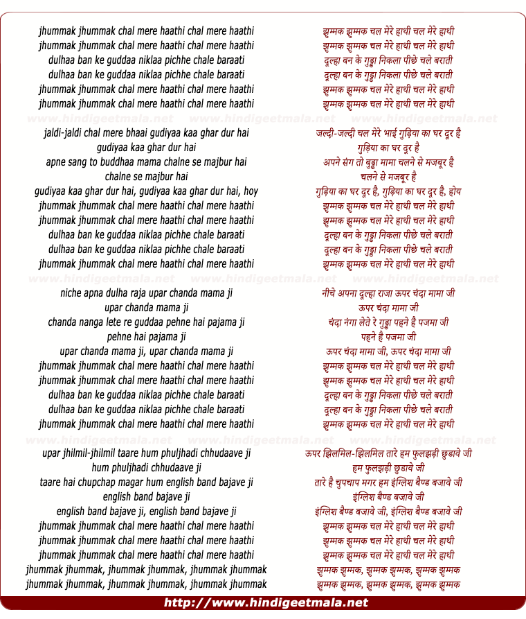 lyrics of song Jhummak Jhummak Chal Mere Haathi