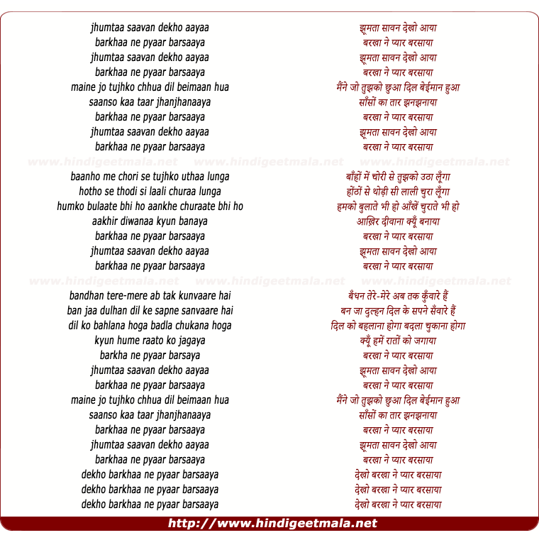 lyrics of song Jhumta Savan Dekho Aaya, Barkha Ne Pyar Barsaya