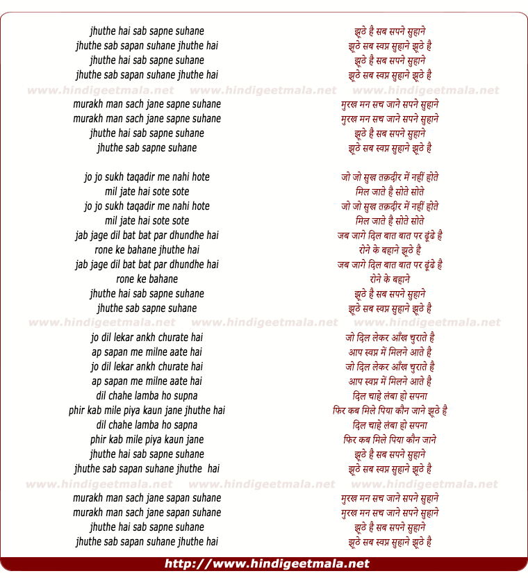 lyrics of song Jhuthe Hain Sab Sapne Suhane