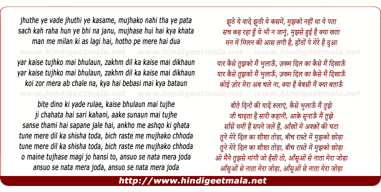 lyrics of song Jhuthe Ye Vaade Jhuthi Ye Kasamen
