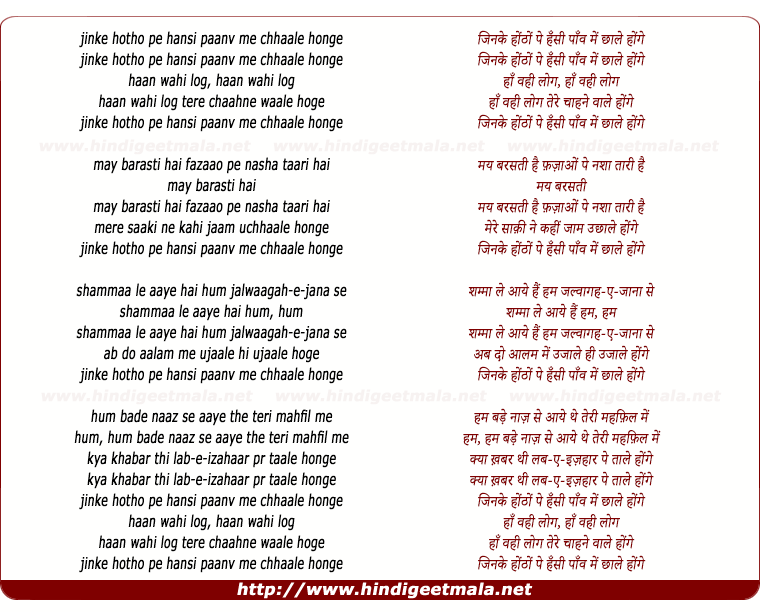 lyrics of song Jinake Honthon Pe Hansi Paanv Men Chhaale Honge